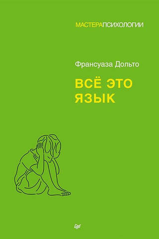Всё это язык