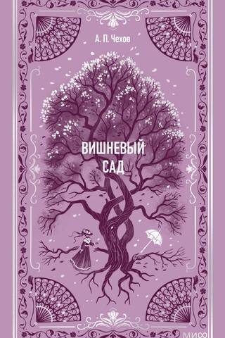 Вишневый сад