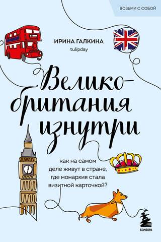 Inside Britain: What's life really like in a country where the monarchy has become its calling card?