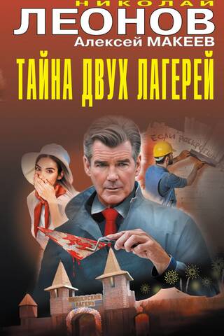 The Mystery of the Two Camps