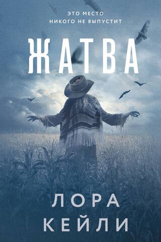 Жатва