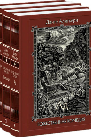 The Divine Comedy. In 3 volumes