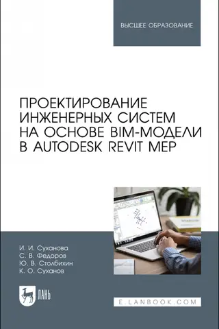 Designing engineering systems based on a BIM model in Autodesk Revit MEP
