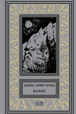 Казан