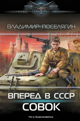 Forward to the USSR. The Soviet Union