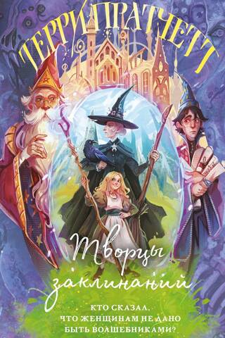 Spell Casters