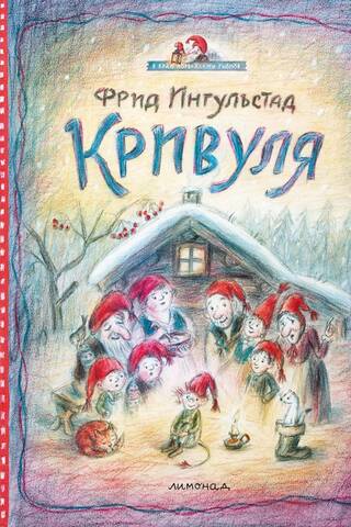 Кривуля