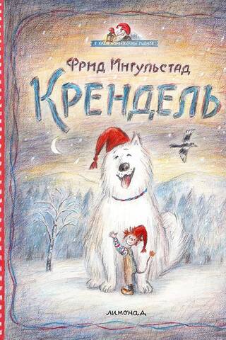 Крендель