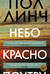 Небо красно поутру