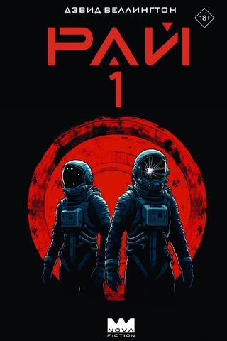 Рай-1