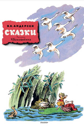 Сказки
