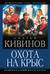 Охота на крыс