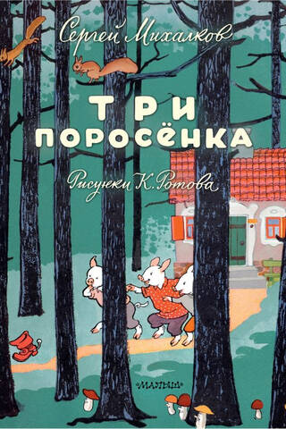 The Three Little Pigs