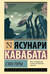 Стон горы