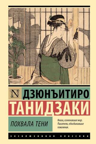Похвала тени