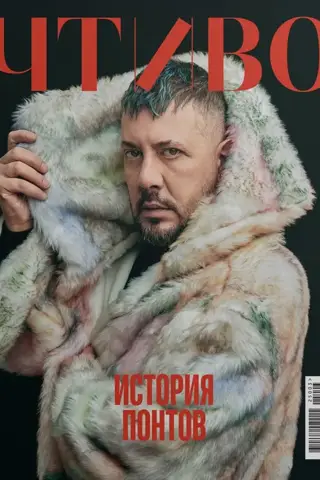 Reading Magazine, No. 3, 2025. The History of Show-Offs