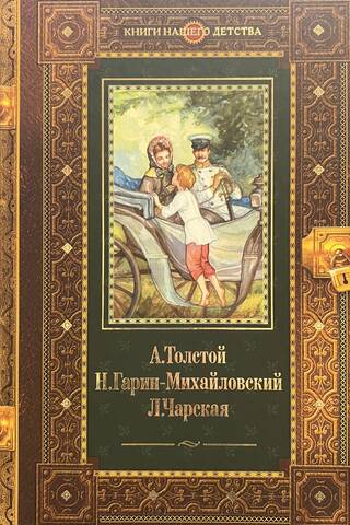 Детство Никиты. Детство Темы. Княжна Джаваха