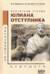 Языческая утопия Юлиана Отступника
