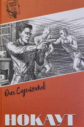 Нокаут