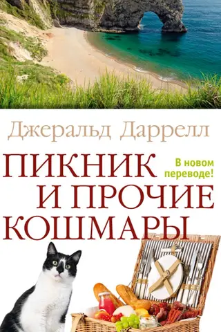 Picnic and other nightmares