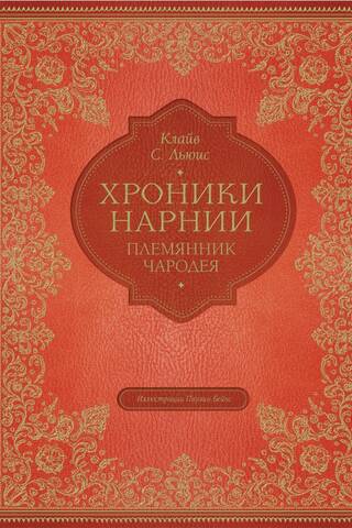 Племянник чародея