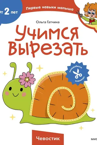 Учимся вырезать