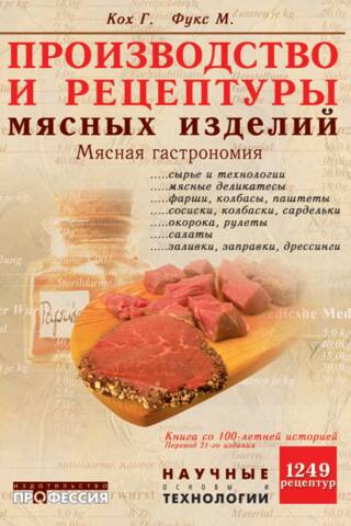 Meat production and recipes. Meat gastronomy
