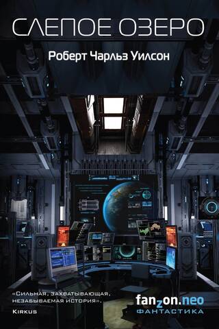 Слепое озеро