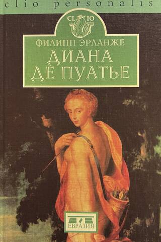 Диана де Пуатье