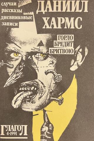 Горло бредит бритвою