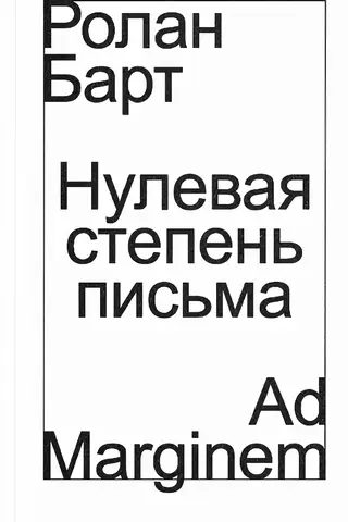 Zero degree of writing