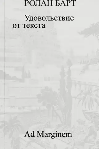 Enjoyment of the text