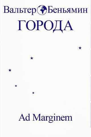 Города