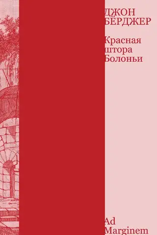 Red Curtain of Bologna