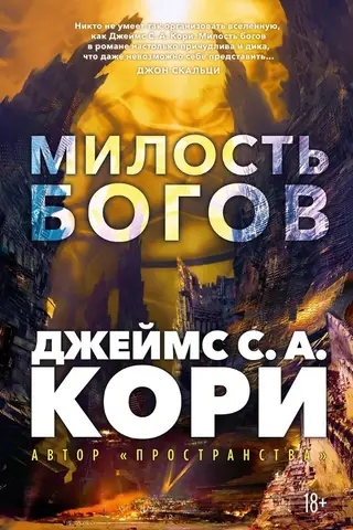 War of the Conquered. Book 1. The Grace of the Gods