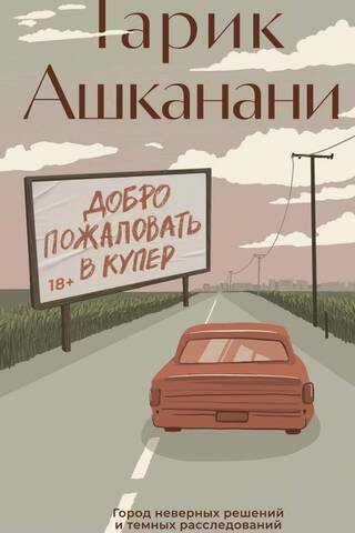 Добро пожаловать в Купер