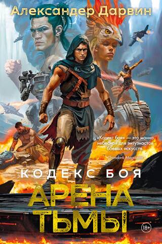 Code of Combat: Arena of Darkness
