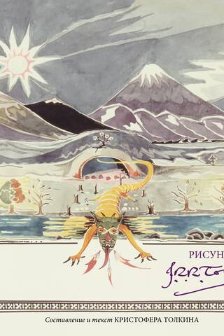 Illustrations by J.R.R. Tolkien