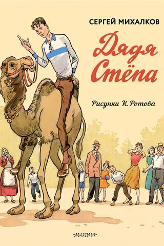 Uncle Styopa