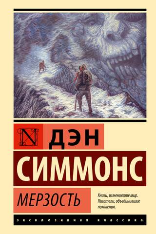 Мерзость