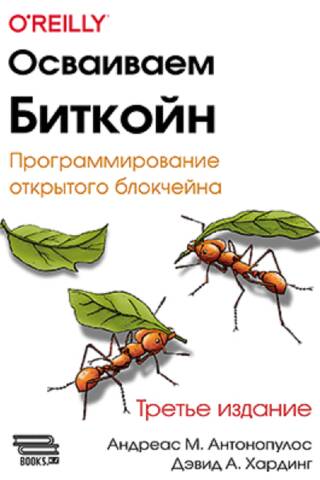 Осваиваем биткойн
