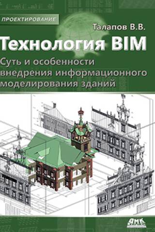 Технология BIM: суть и особенности внедрения информационного моделирования зданий