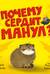 Почему сердит манул?