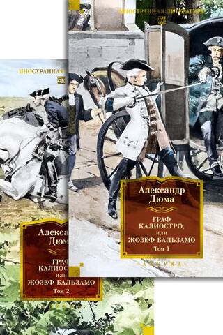 Count Cagliostro, or Joseph Balsamo. In 2 volumes