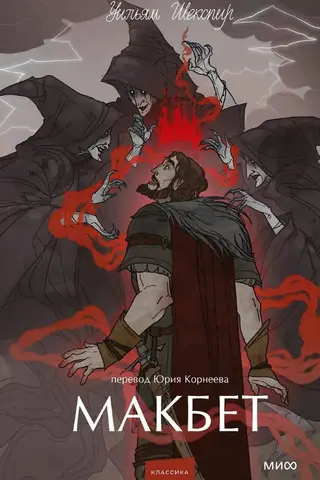 Macbeth