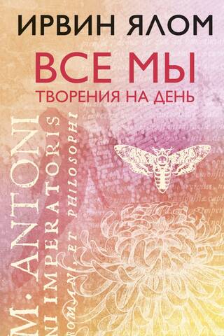 Все мы творения на день