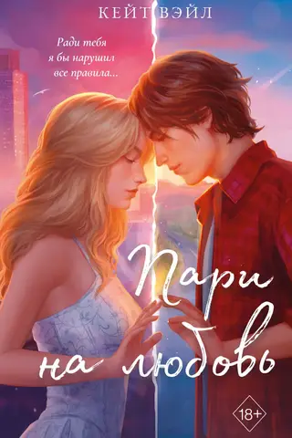 Bet on love