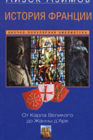 History of France. From Charlemagne to Joan of Arc