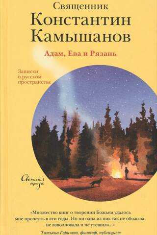 Adam, Eve, and Ryazan: Notes on Russian Space