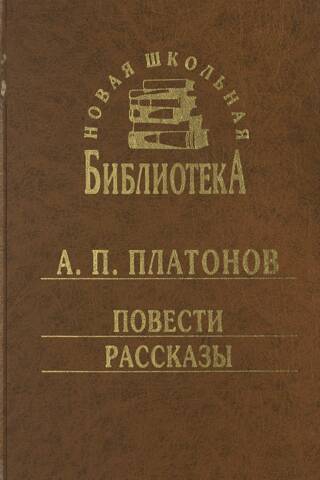 Повести. Рассказы